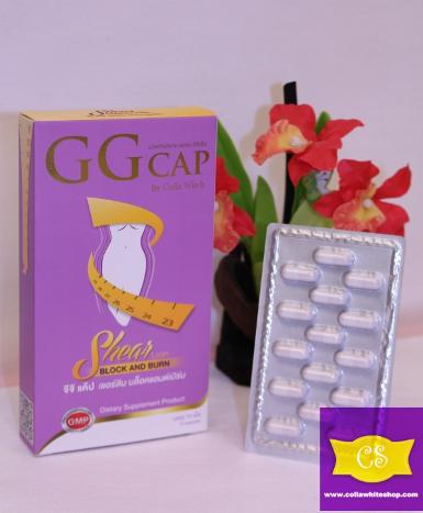 GG CAP ดักจับไขมันใน 2 นาที