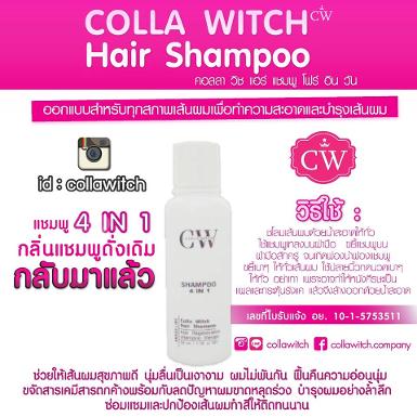 colla witch hair shampoo 4in1 (mini)