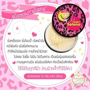 แป้งเทพ เซเลน่า Selena by Colla witch