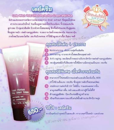 Colla witch Day Cream ( แพคเก็ตใหม่ค่ะ)