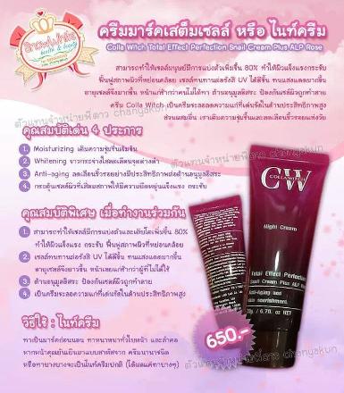 Colla witch Night Cream ( แพคเก็ตใหม่ค่ะ)